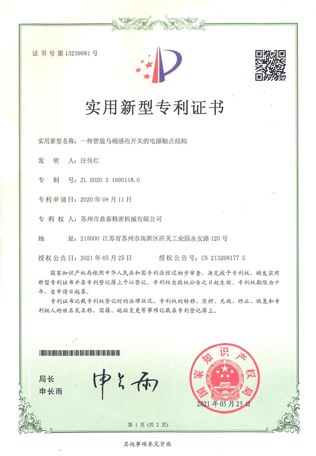 智能馬桶感應(yīng)開關(guān)電源觸點(diǎn)結(jié)構(gòu)