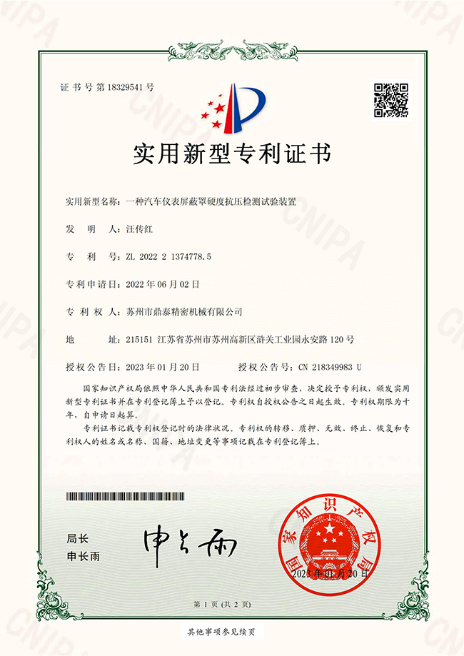 汽車儀表屏蔽罩硬度抗壓檢測試驗(yàn)裝置